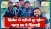 Team India: टीम इंडिया को लगा बड़ा झटका, चोट के चलते लंबे समय के लिए क्रिकेट से दूर रहेगा ये खिलाड़ी