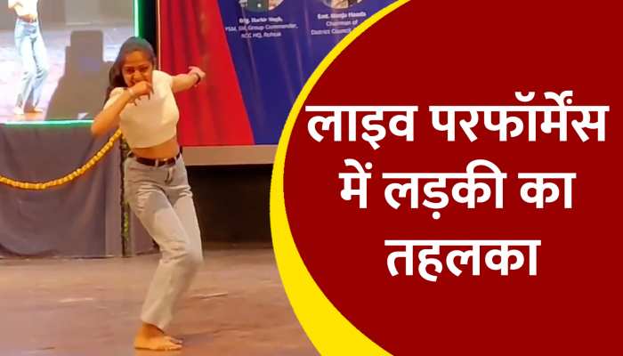 Live Dnace: लड़की की लाइव परफॉर्मेंस देख खुद को नहीं रोक पाए लड़के, कर दिया ये काम 