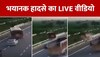 Bus Accident: हाइवे की रेलिंग तोड़कर गिरी बस, देखें भयानक हादसे का खौफनाक वीडियो