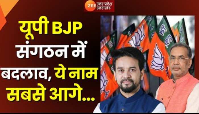 यूपी BJP संगठन में बड़ा बदलाव, चुनाव से पहले बदले गए 50 से ज्यादा जिलाध्यक्ष