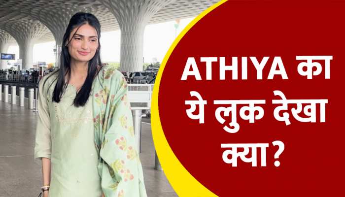 एयरपोर्ट पर अथिया का दिखा भारतीय नारी अवतार, वीडियो देख लोग बोले भारत माता की जय 