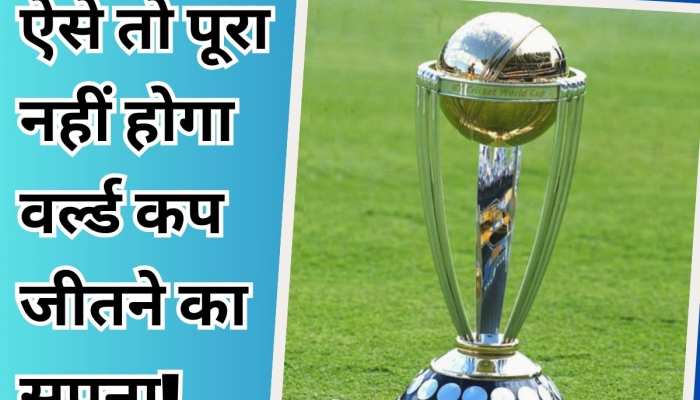 World Cup जीतने के बड़े दावे करने वाली टीम की खुली पोल, एशिया कप में सबसे फिसड्डी!