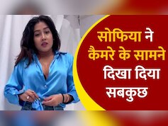 Sofia Ansari viral mms की ताज़ा खबरे हिन्दी में | ब्रेकिंग और लेटेस्ट