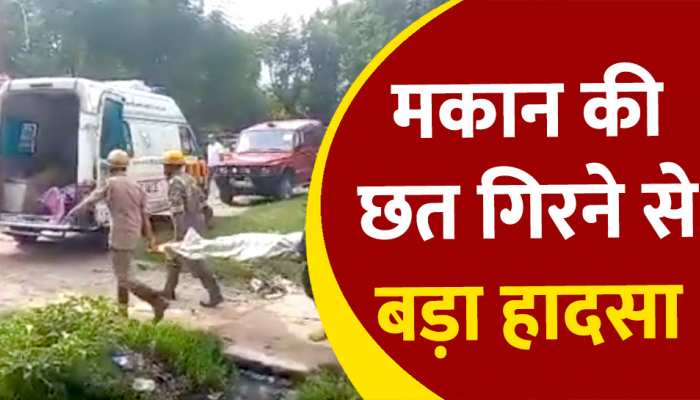 Lucknow: मकान की छत गिरने से 5 लोगों की मौत, सामने आया वीडियो