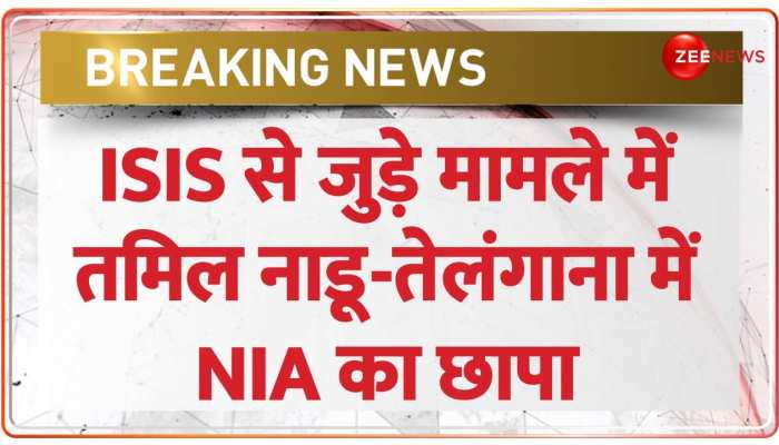 Telangana NIA Raid: ISIS से जुड़े मामले में तेलंगाना में का NIA का छापा