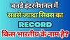 Quiz: बताइए किस भारतीय ने लगाए हैं वनडे इंटरनेशनल क्रिकेट में सबसे ज्यादा छक्के?