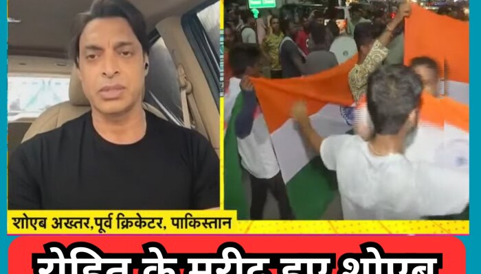 Video: रोहित की कप्तानी के मुरीद हुए अख्तर, बोले- वर्ल्ड कप में घातक साबित होगा भारत
