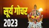 Sun Transit in Kanya: सिर्फ 12 घंटे! सूर्य चलेंगे ऐसी चाल, सभी राशियां हो जाएंगी चित, मगर इन 3 जातकों के खुलेंगे किस्मत के द्वार