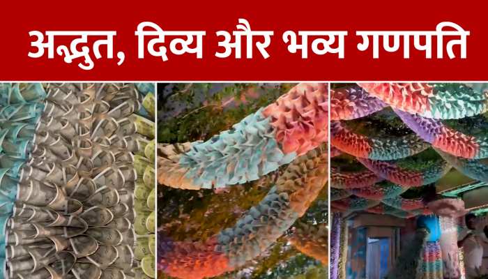 Ganesh Chaturthi: 65 लाख रुपए की नोट और सिक्कों से सजा भगवान गणेश का मंदिर