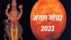 ग्रहों के सेनापति इस नक्षत्र में करने जा रहे हैं प्रवेश, अगले 5 दिन में लगेगी लॉटरी