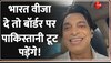 Shoaib Akhtar: भारत आना चाहते हैं शोएब अख्तर, बोले- हम तो वैसे भी बहुत लाड़ करते हैं!