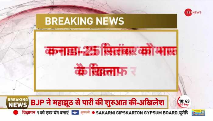  15 सितंबर को खालिस्तान की बड़ी चाल, कनाडा में भारत के खिलाफ रैली 