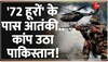 '72 हूरों' के पास पहुंचे आतंकी..Indian Army के एक्शन से कांपा पाकिस्तान!