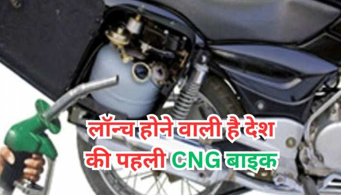 Cng best sale on bike