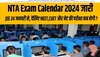 NTA Exam Calendar 2024: जानें अगले साल कब होगी CUET, NEET और JEE की परीक्षा? अभी से शुरू कर दें तैयारी