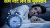 Proper Sleep: अगर एक महीने तक रोजाना 8 घंटे की नींद न लें तो क्या होगा? जानिए सेहत पर पड़ेगा कैसा असर
