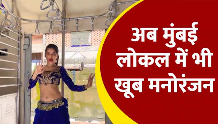 मुंबई लोकल में लड़की ने किया नोरा फतेही जैसा बैली डांस, Video Viral