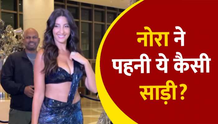 Nora fatehi ने पहनी अनोखी साड़ी, देखने वाले सोच रहे किसने बनाई ये डिजाइन