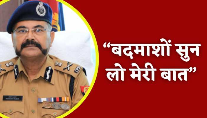 मनचलों को मुकाम तक पहुंचाएगी यूपी पुलिस, देखिए स्पेशल डीजी के तीखे तेवर