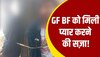 GF-BF Video: प्रेमी जोड़े को मिली ऐसी सजा, वीडियो देख हर GF-BF का कांप उठेगा दिल