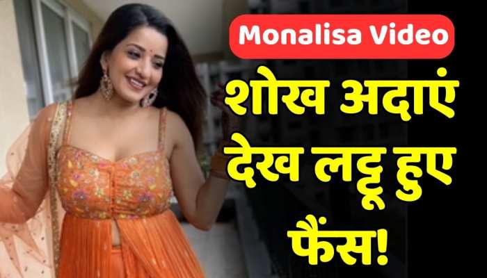 भोजपुरी गर्ल Monalisa का ऑरेंज सूट में दिखा ट्रेडिशनल अवतार, फैंस हुए लट्टू! भोजपुरी गर्ल Monalisa का ऑरेंज सूट में दिखा ट्रेडिशनल अवतार, फैंस हुए लट्टू!