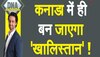 DNA : कनाडा का 'जैसे को तैसा' वाला इलाज, भारत-कनाडा की कूटनीतिक वॉर का विश्लेषण