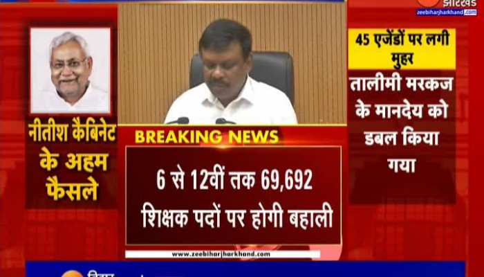 नीतीश कैबिनेट का बड़ा फैसला, बिहार में फिर होगी 69692 शिक्षक पदों पर बहाली नीतीश कैबिनेट का बड़ा फैसला, बिहार में फिर होगी 69692 शिक्षक पदों पर बहाली