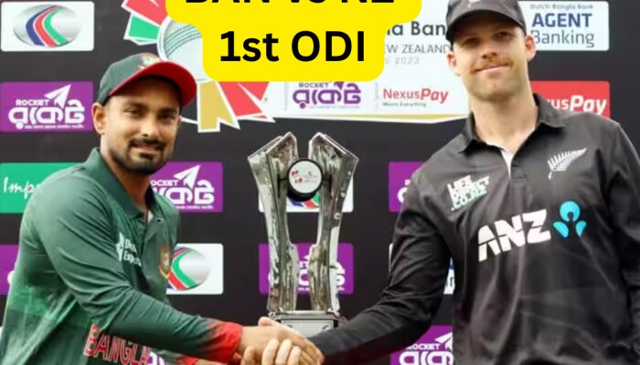 BAN vs NZ 1st ODI: ऐसे बना सकते हैं बेस्ट ड्रीम11 टीम, देखें संभावित प्लेइंग-11