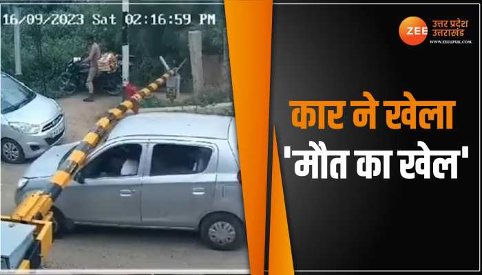 Viral Video: बंद रेलवे फाटक में घुसकर कार वाले ने किया मौत का खेल, देखें क्या हुआ अंजाम Viral Video: बंद रेलवे फाटक में घुसकर कार वाले ने किया मौत का खेल, देखें क्या हुआ अंजाम