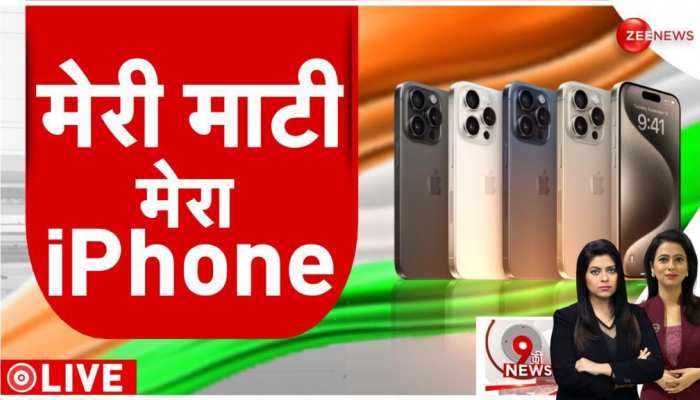 Made In India iPhone15 Sale Starts Today: मेड इन इंडिया iPhone की सेल शुरु