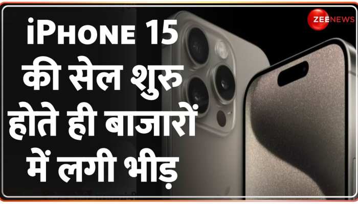 Make in India Apple iPhone 15 की सेल शुरु होते ही बाजारों में लगी भीड़