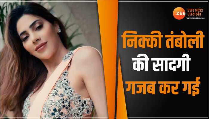 साड़ी में गजब की सुंदर दिखीं Nikki Tamboli, वीडियो देख हो जाएंगे दीवाने साड़ी में गजब की सुंदर दिखीं Nikki Tamboli, वीडियो देख हो जाएंगे दीवाने