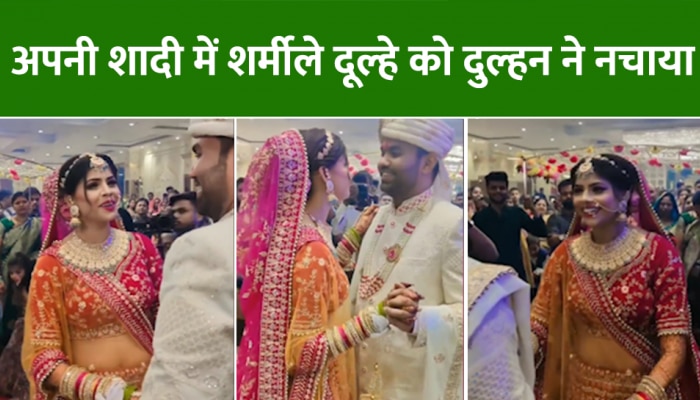 Wedding Viral Video: शादी पर शर्मीले दूल्हे को दुल्हन ने अपनी उंगली पर नचाया, देखें वीडियो Wedding Viral Video: शादी पर शर्मीले दूल्हे को दुल्हन ने अपनी उंगली पर नचाया, देखें वीडियो