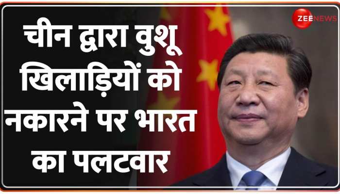 China Asian Games Breaking: चीन द्वारा वुशू खिलाड़ियों को नकारने पर भारत का पलटवार