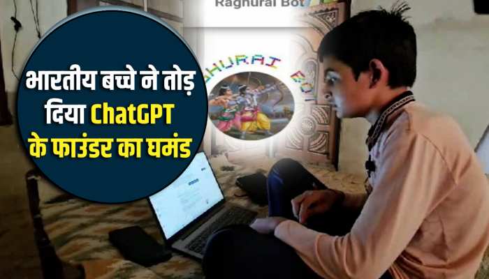 Indian AI: 14 साल के हरियाणवी लड़के कार्तिक ने तोड़ा ChatGPT के फाउंडर का घमंड, बना डाला 'Raghurai Boat' Indian AI: 14 साल के हरियाणवी लड़के कार्तिक ने तोड़ा ChatGPT के फाउंडर का घमंड, बना डाला 'Raghurai Boat'