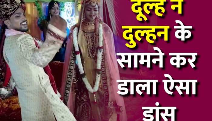 मेहमानों के सामने दूल्हे ने स्टेज पर किया डांस, दुल्हन हुई शर्म से लाल मेहमानों के सामने दूल्हे ने स्टेज पर किया डांस, दुल्हन हुई शर्म से लाल