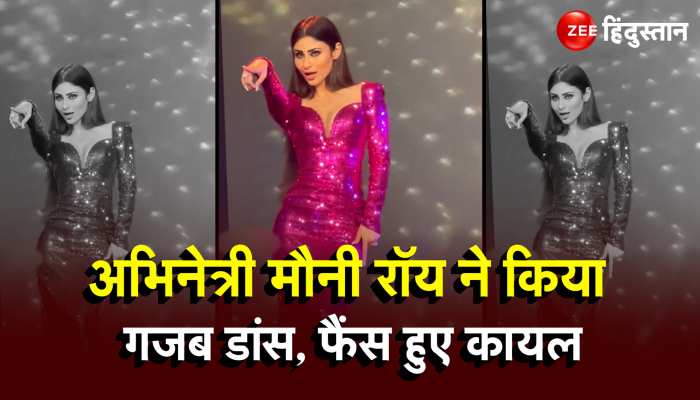 Pink Dress में Actress Mouni Roy ने लगाए जोरदार ठुमके!