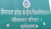 Dharamshala News:धर्मशाला के केंद्रीय विश्वविद्यालय में दो दिवसीय सेमिनार का शुभारंभ