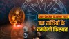 Grah Gochar October 2023: अक्टूबर में ये 6 ग्रह बदलेंगे अपनी चाल, इन राशियों को मिलेगा लाभ, मिलेगी अपार धन दौलत