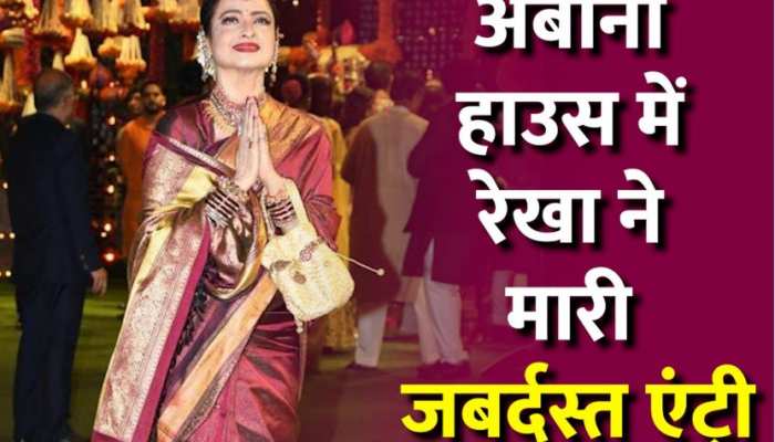 दुल्हन की तरह सज-धजकर अंबानी हाउस पहुंचीं रेखा, मरून कलर की साड़ी में खींचा पब्लिक का ध्यान दुल्हन की तरह सज-धजकर अंबानी हाउस पहुंचीं रेखा, मरून कलर की साड़ी में खींचा पब्लिक का ध्यान