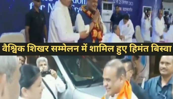 Sirohi news: वैश्विक शिखर सम्मेलन का हुआ आगाज, असम के CM हिमंत बिस्वा हुए शामिल Sirohi news: वैश्विक शिखर सम्मेलन का हुआ आगाज, असम के CM हिमंत बिस्वा हुए शामिल