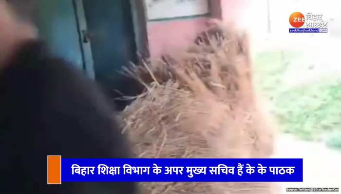 KK Pathak ने किया औचक विद्यालय निरक्षण, क्लास रूम में मिला भूसा और पुआल KK Pathak ने किया औचक विद्यालय निरक्षण, क्लास रूम में मिला भूसा और पुआल