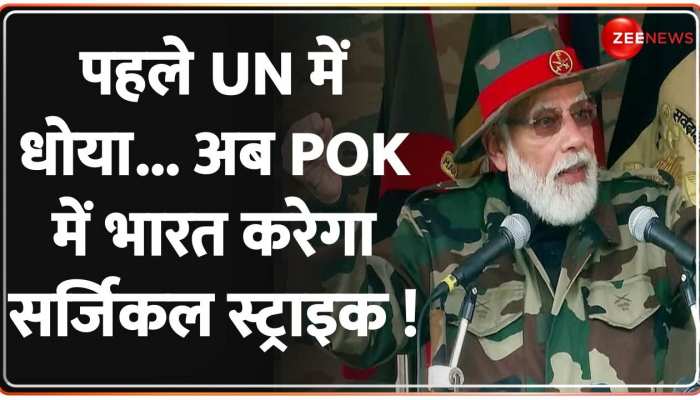 पाकिस्तान का बड़ा कबूलनामा...अब सेना करेगी सर्जिकल स्ट्राइक ! पाकिस्तान का बड़ा कबूलनामा...अब सेना करेगी सर्जिकल स्ट्राइक !