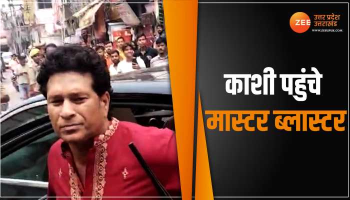 Varanasi: काशी पहुंचे मास्टर ब्लास्टर सचिन, कपिल देव और जय शाह के साथ किया काशी विश्वनाथ के दर्शन Varanasi: काशी पहुंचे मास्टर ब्लास्टर सचिन, कपिल देव और जय शाह के साथ किया काशी विश्वनाथ के दर्शन