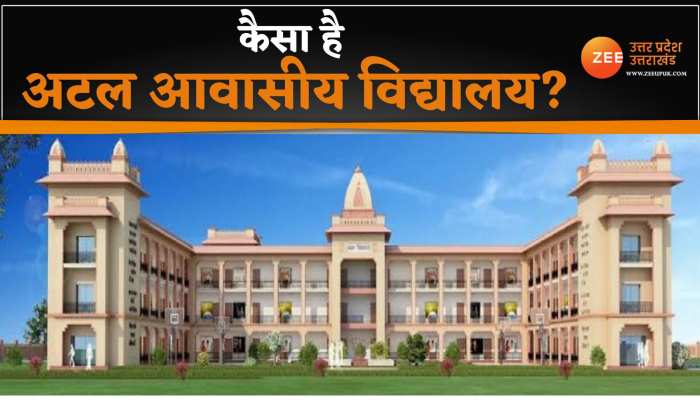 Atal Awasiya Vidyalaya: यहां देखिए कैसा है अटल आवासीय विद्यालय, जिसका PM Modi करेंगे वर्चुअली उद्घाटन Atal Awasiya Vidyalaya: यहां देखिए कैसा है अटल आवासीय विद्यालय, जिसका PM Modi करेंगे वर्चुअली उद्घाटन