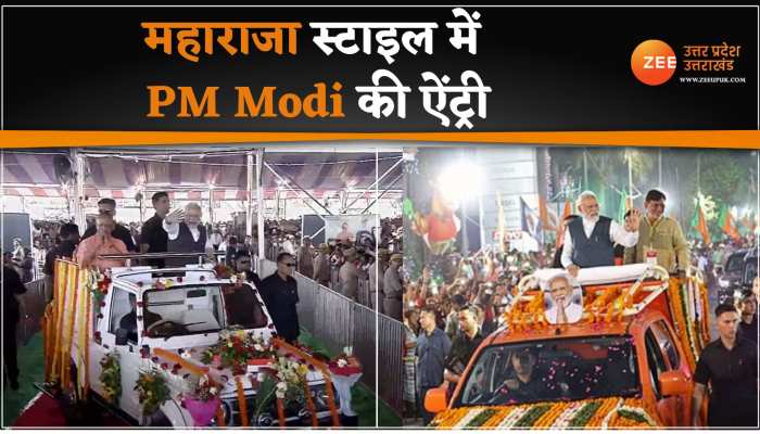 Varanasi: मंच तक महाराजा स्टाइल में पहुंचे PM Modi, वाराणसी सभा में ऐंट्री का वीडियो हो गया वायरल Varanasi: मंच तक महाराजा स्टाइल में पहुंचे PM Modi, वाराणसी सभा में ऐंट्री का वीडियो हो गया वायरल
