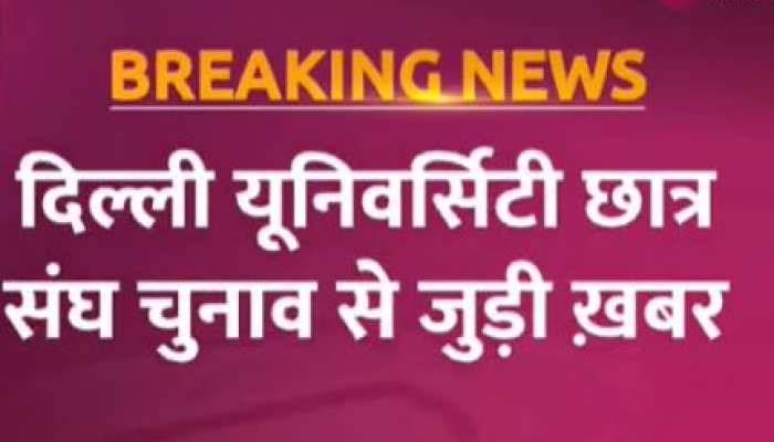 DUSU election 2023 चुनाव में ABVP ऐतिहासिक जीत की ओर, Delhi University Campus के बाहर जश्न का माहौल DUSU election 2023 चुनाव में ABVP ऐतिहासिक जीत की ओर, Delhi University Campus के बाहर जश्न का माहौल