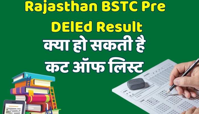 Rajasthan BSTC Pre DElEd Result 2023: क्या हो सकती है कट ऑफ लिस्ट, जानिए Rajasthan BSTC Pre DElEd Result 2023: क्या हो सकती है कट ऑफ लिस्ट, जानिए