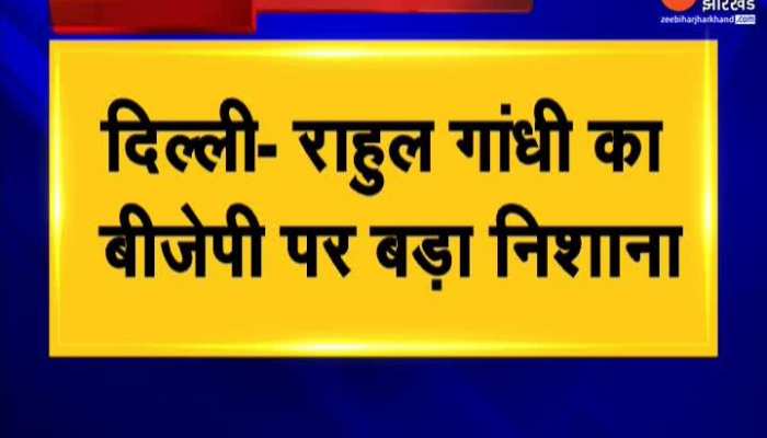 राहुल गांधी का बीजेपी पर बड़ा निशाना. 'बिधूड़ी के बहाने ध्यान बांट रही BJP'