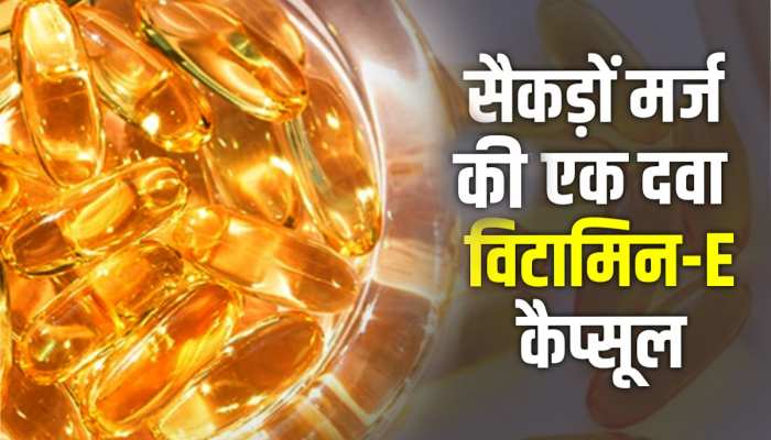 Vitamin E Benefit: जानें किस तरह करें विटामिन E कैप्सूल का इस्तेमाल, चेहरे और बालों पर दिखेगा कमाल Vitamin E Benefit: जानें किस तरह करें विटामिन E कैप्सूल का इस्तेमाल, चेहरे और बालों पर दिखेगा कमाल
